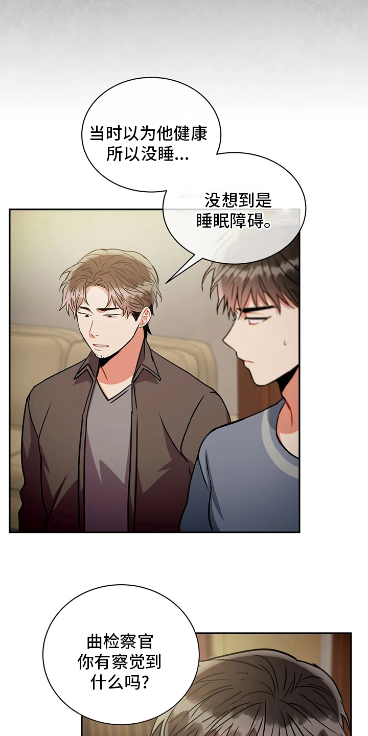 《癫狂境意》漫画最新章节第75章：睡眠障碍免费下拉式在线观看章节第【7】张图片