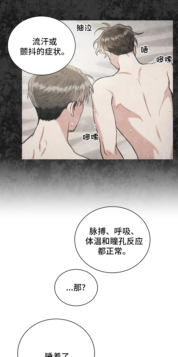 《癫狂境意》漫画最新章节第75章：睡眠障碍免费下拉式在线观看章节第【16】张图片