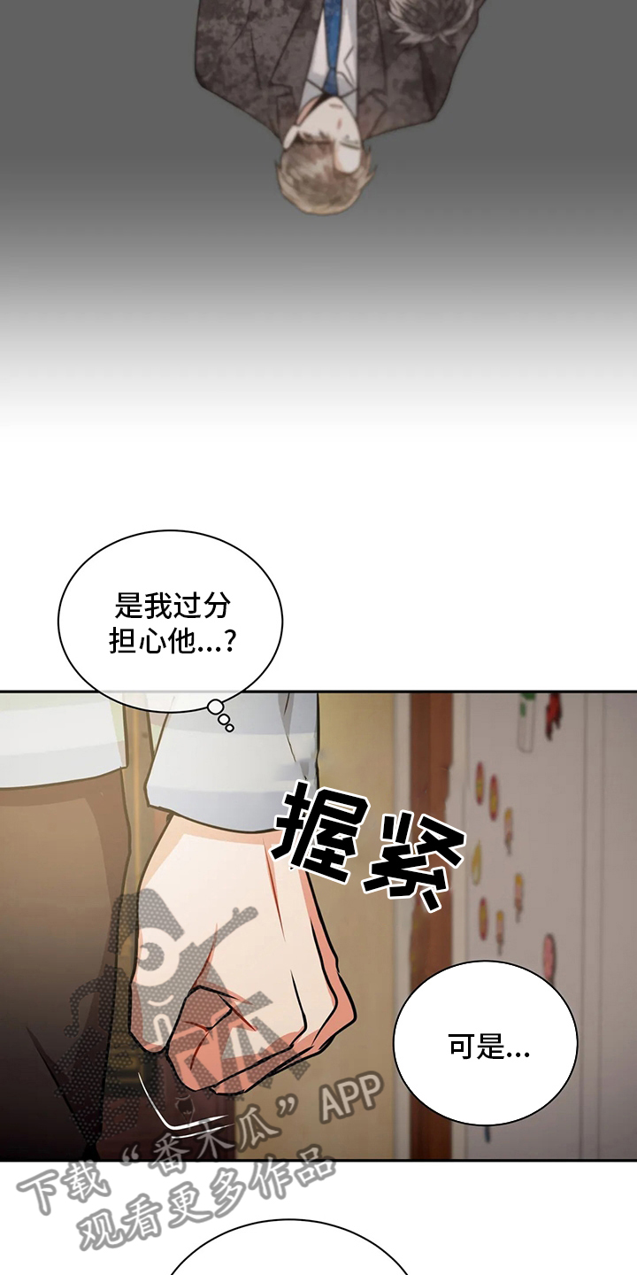 《癫狂境意》漫画最新章节第75章：睡眠障碍免费下拉式在线观看章节第【13】张图片