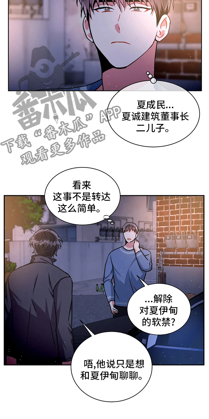 《癫狂境意》漫画最新章节第75章：睡眠障碍免费下拉式在线观看章节第【3】张图片