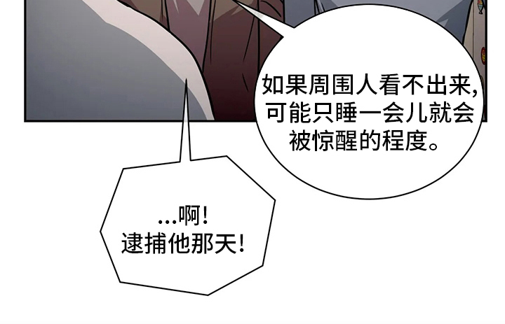 《癫狂境意》漫画最新章节第75章：睡眠障碍免费下拉式在线观看章节第【9】张图片