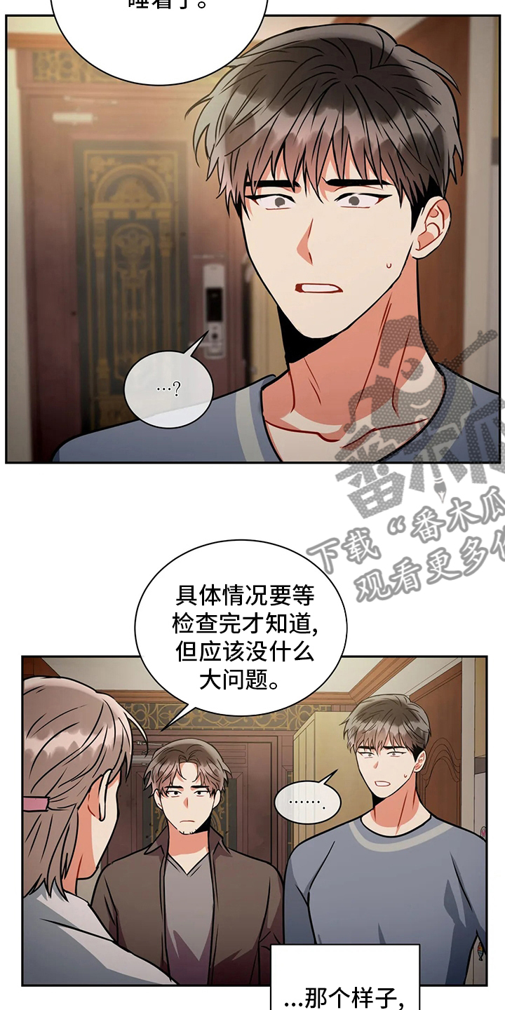 《癫狂境意》漫画最新章节第75章：睡眠障碍免费下拉式在线观看章节第【15】张图片