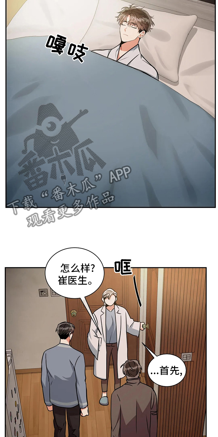 《癫狂境意》漫画最新章节第75章：睡眠障碍免费下拉式在线观看章节第【18】张图片