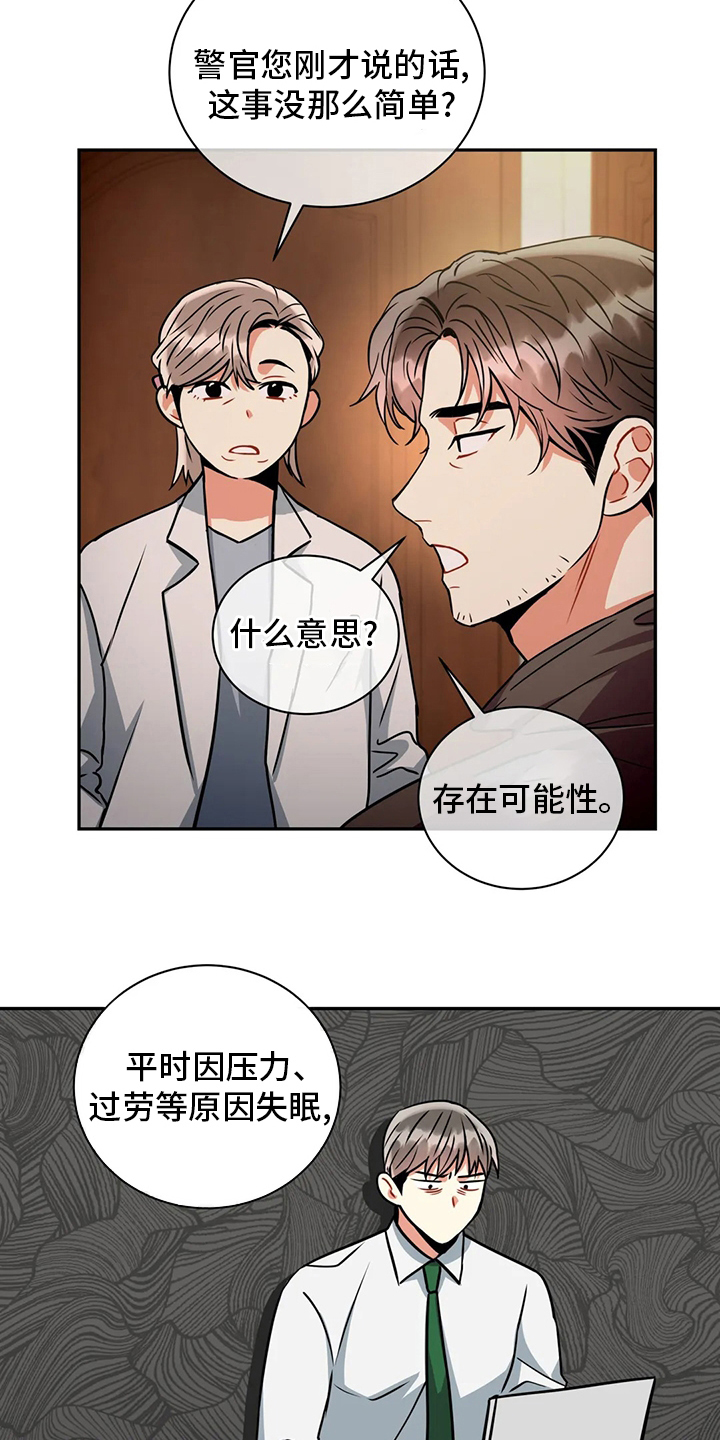 《癫狂境意》漫画最新章节第75章：睡眠障碍免费下拉式在线观看章节第【12】张图片