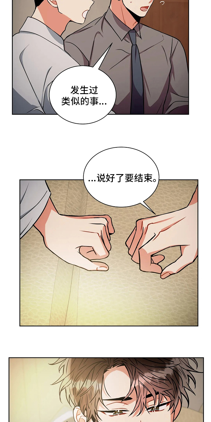 《癫狂境意》漫画最新章节第80章：你想的话免费下拉式在线观看章节第【8】张图片