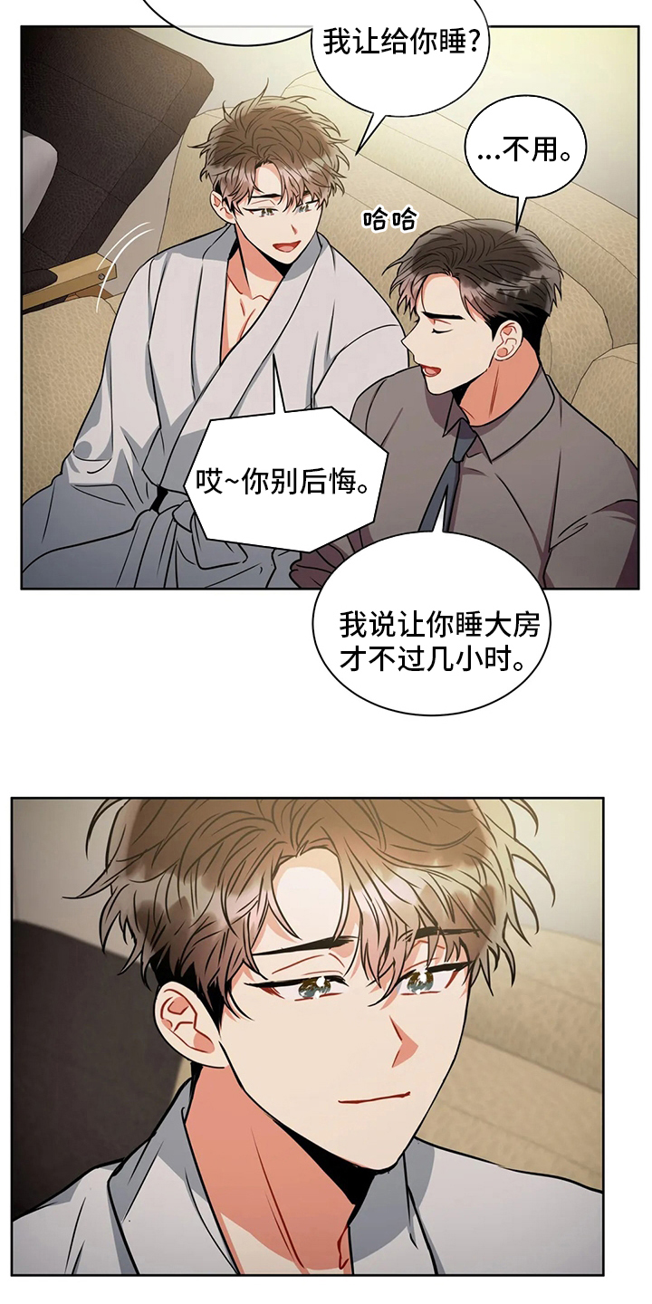 《癫狂境意》漫画最新章节第80章：你想的话免费下拉式在线观看章节第【10】张图片