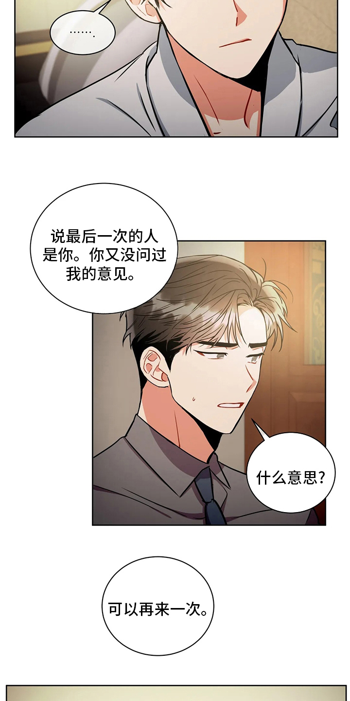 《癫狂境意》漫画最新章节第80章：你想的话免费下拉式在线观看章节第【7】张图片