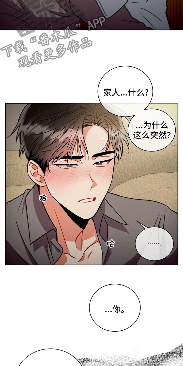 《癫狂境意》漫画最新章节第81章：家人免费下拉式在线观看章节第【9】张图片