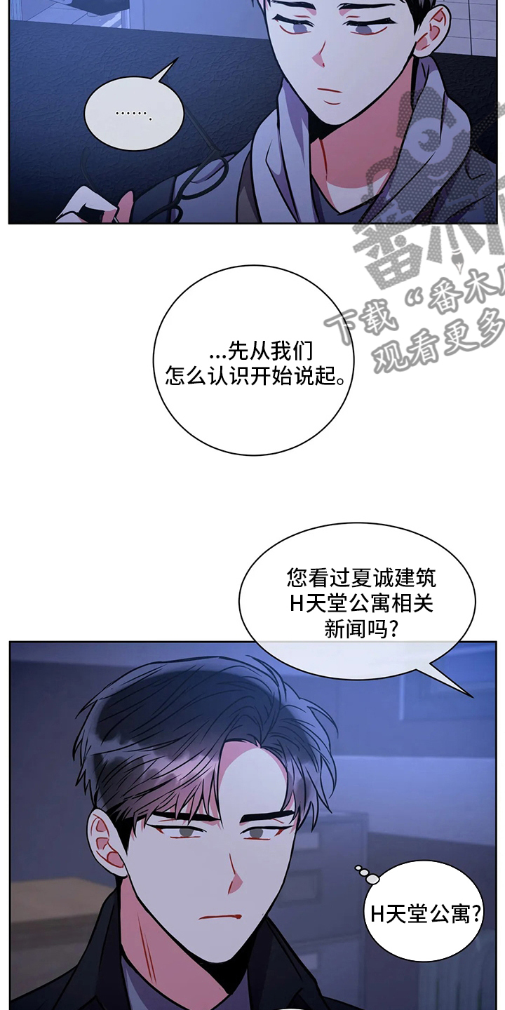 《癫狂境意》漫画最新章节第85章：联系免费下拉式在线观看章节第【8】张图片