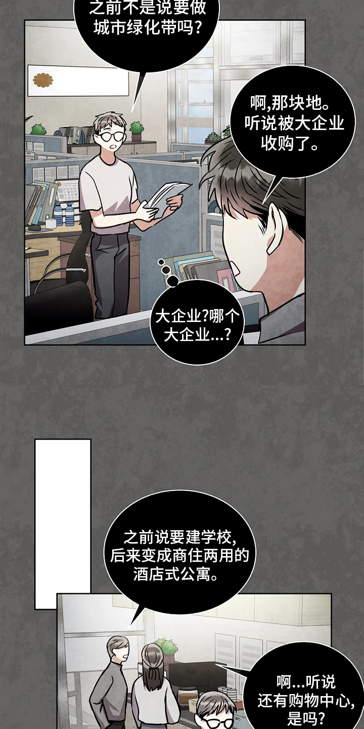 《癫狂境意》漫画最新章节第85章：联系免费下拉式在线观看章节第【4】张图片