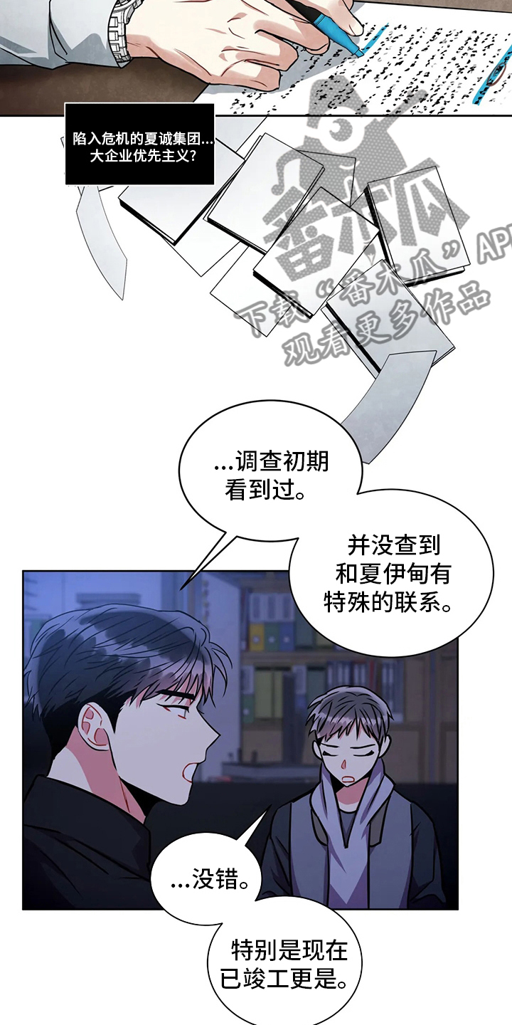 《癫狂境意》漫画最新章节第85章：联系免费下拉式在线观看章节第【6】张图片