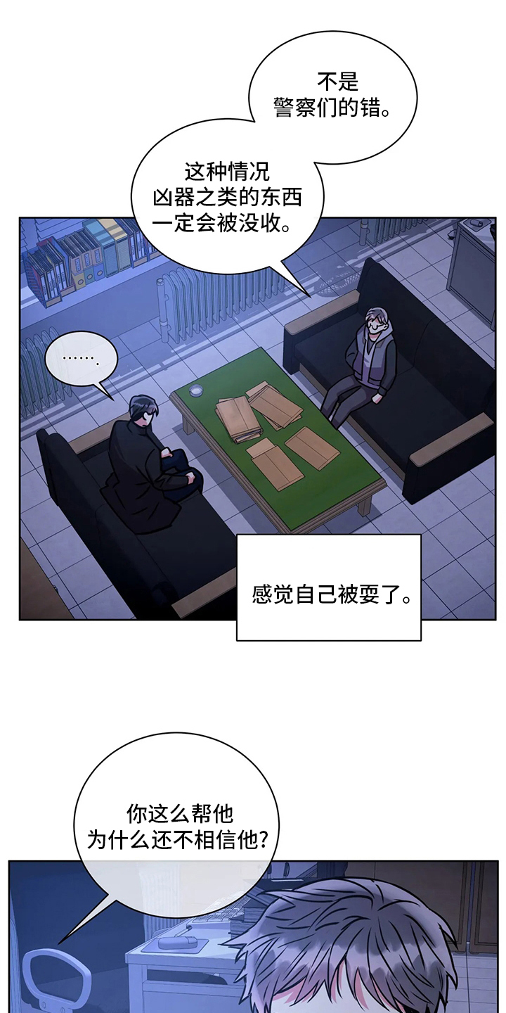 《癫狂境意》漫画最新章节第85章：联系免费下拉式在线观看章节第【9】张图片