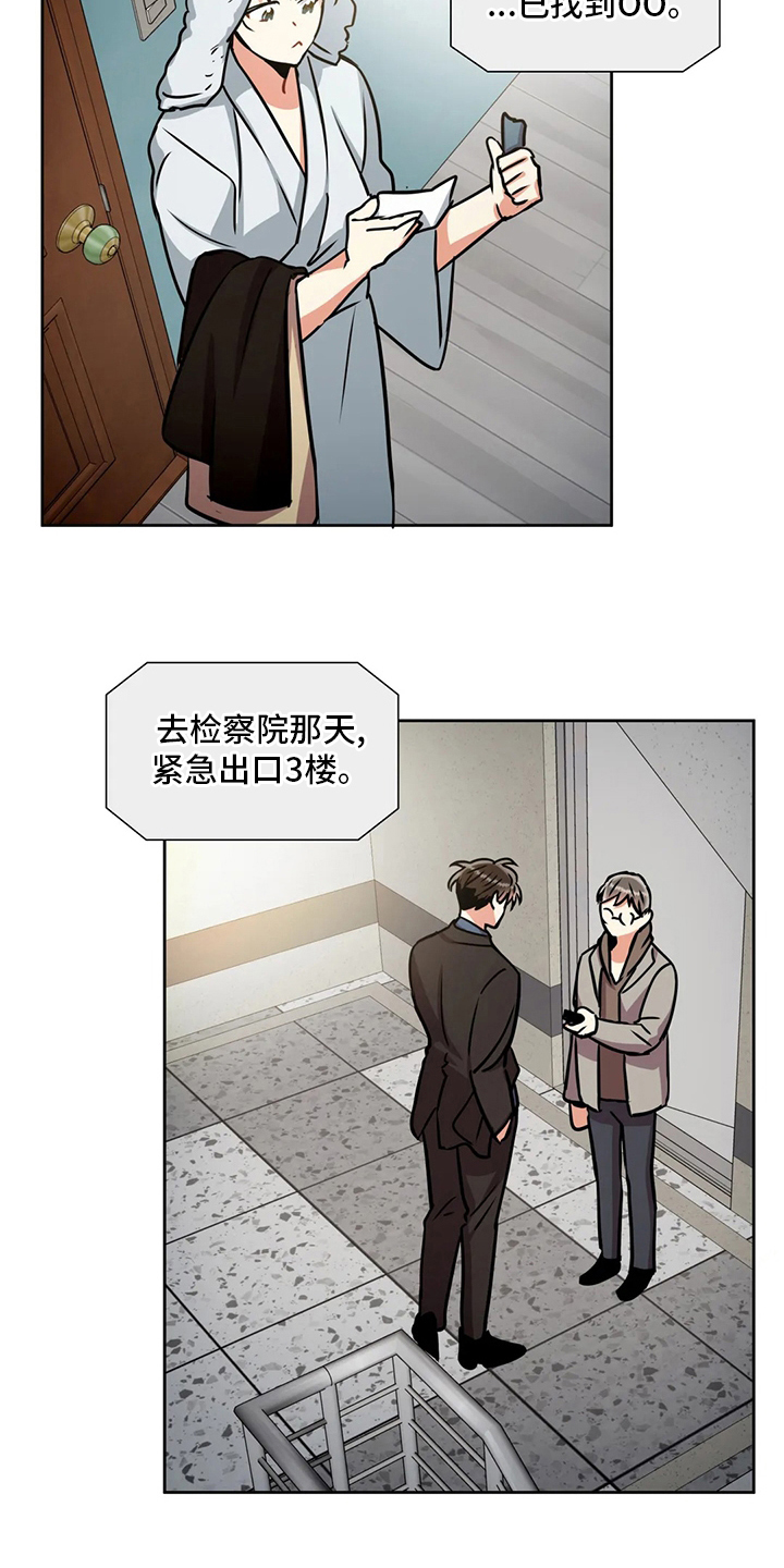 《癫狂境意》漫画最新章节第85章：联系免费下拉式在线观看章节第【10】张图片