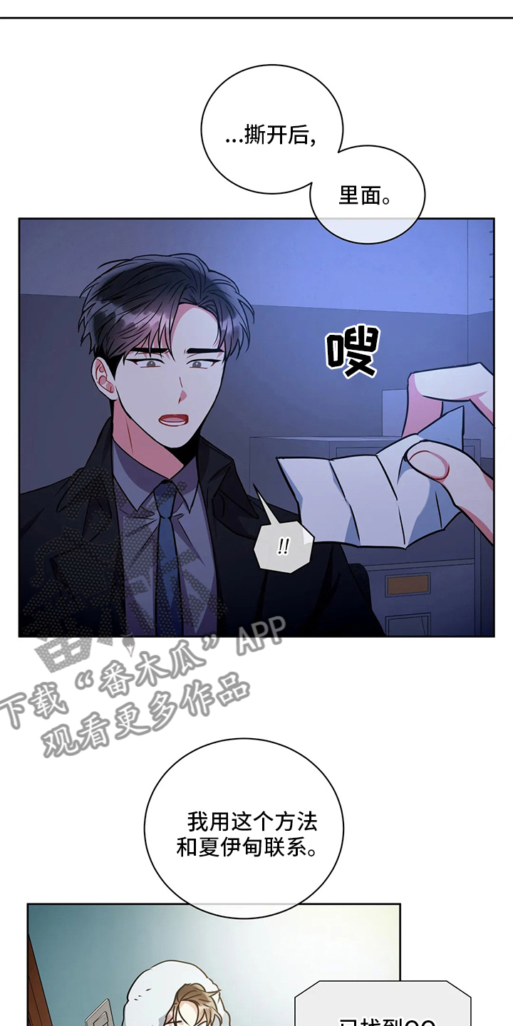 《癫狂境意》漫画最新章节第85章：联系免费下拉式在线观看章节第【11】张图片