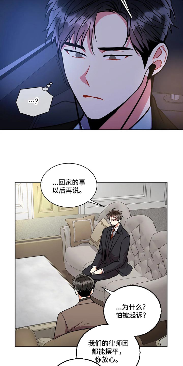 《癫狂境意》漫画最新章节第92章：一成不变免费下拉式在线观看章节第【16】张图片