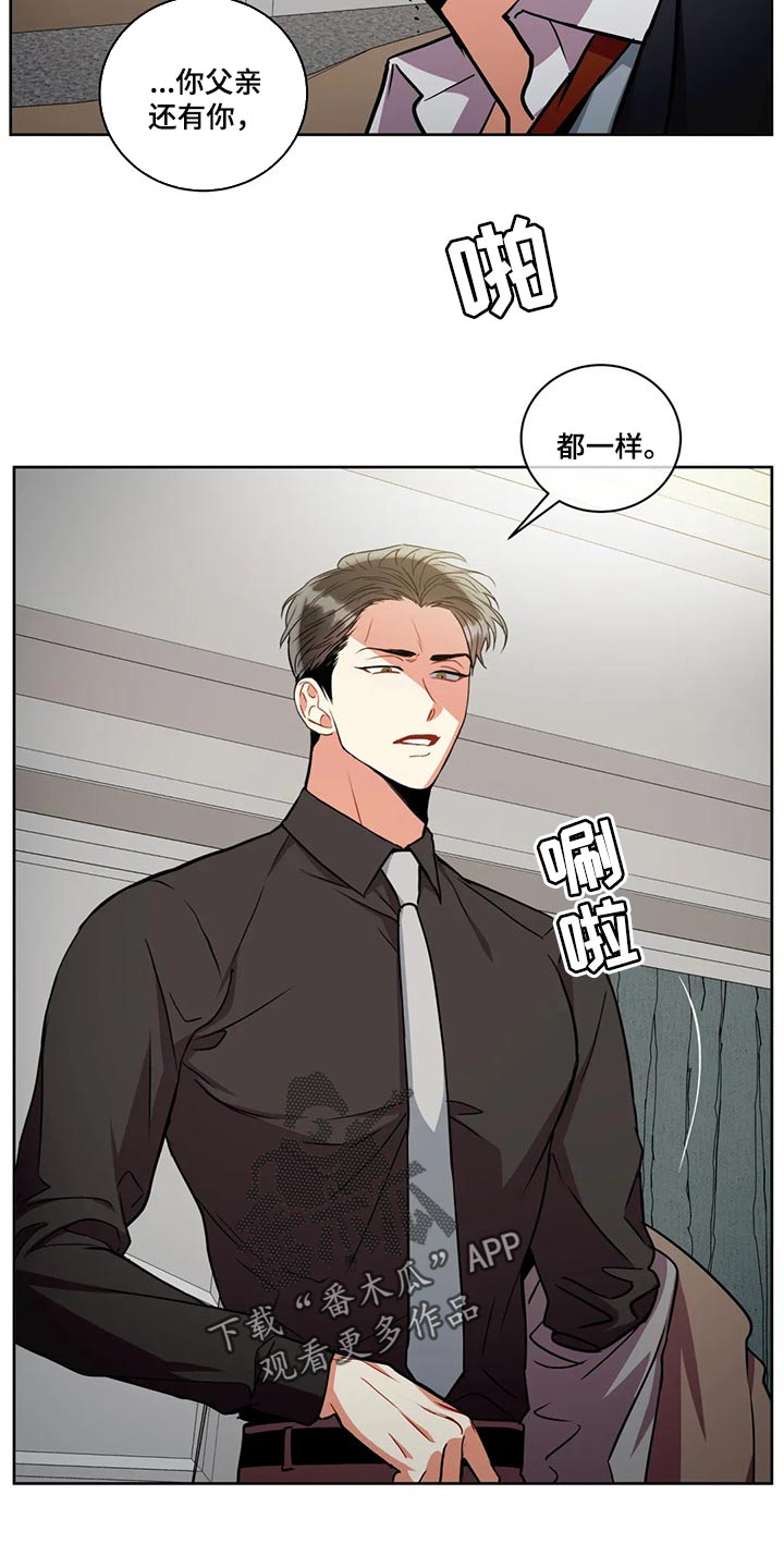 《癫狂境意》漫画最新章节第92章：一成不变免费下拉式在线观看章节第【4】张图片