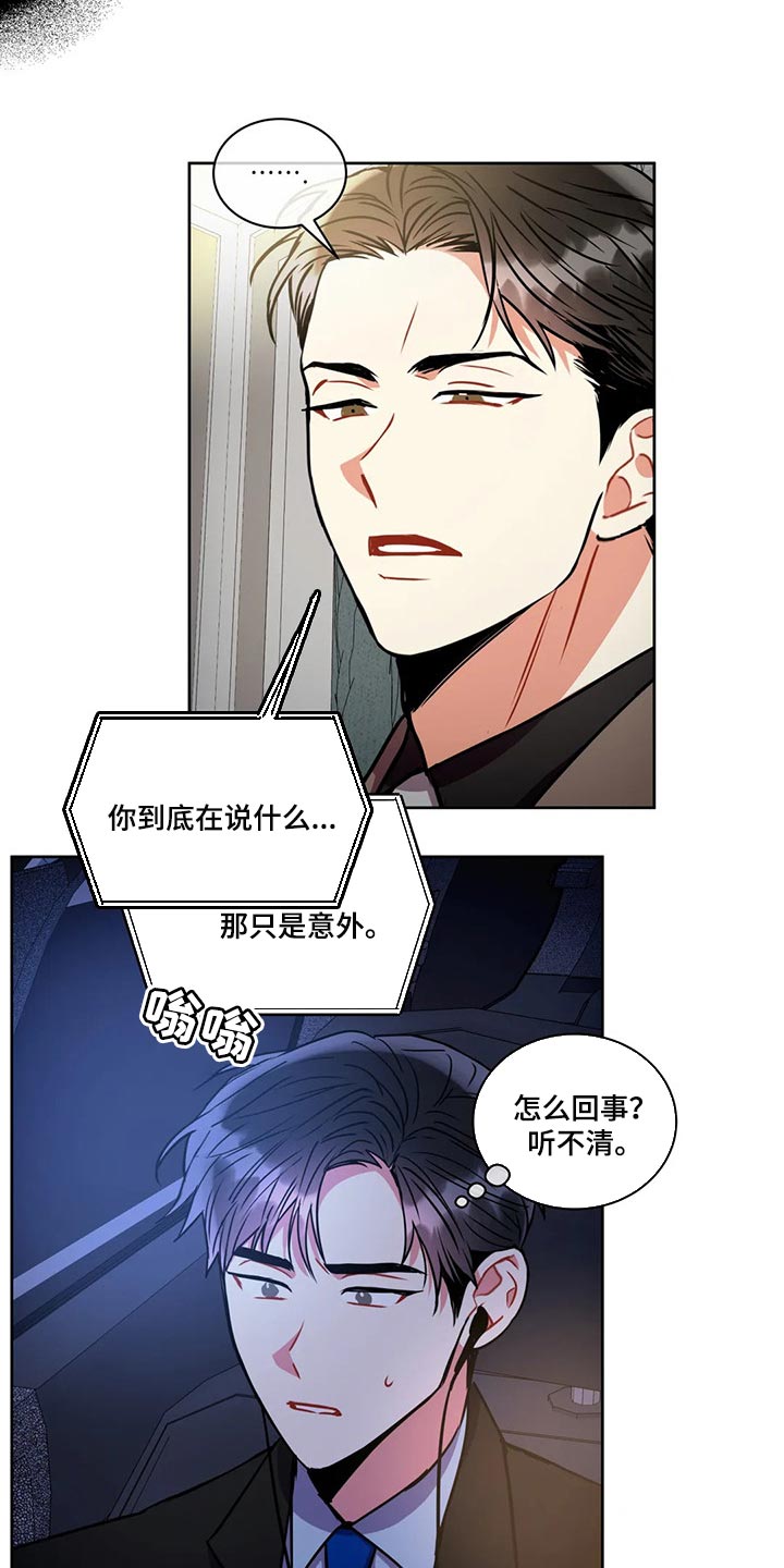 《癫狂境意》漫画最新章节第92章：一成不变免费下拉式在线观看章节第【14】张图片