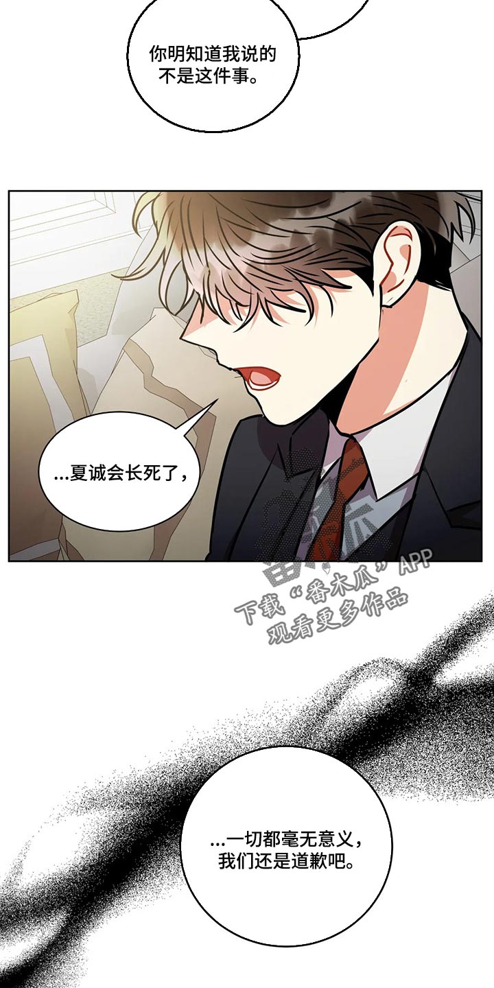 《癫狂境意》漫画最新章节第92章：一成不变免费下拉式在线观看章节第【15】张图片