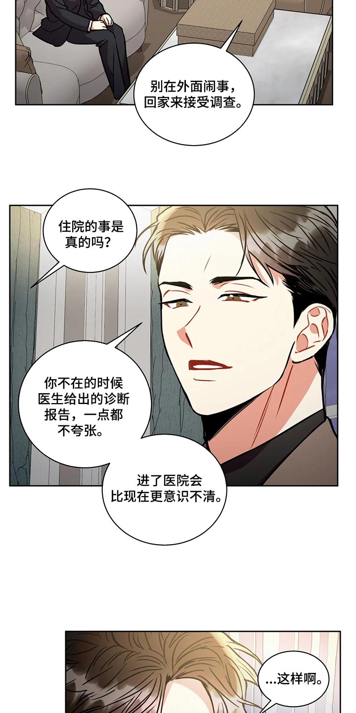 《癫狂境意》漫画最新章节第92章：一成不变免费下拉式在线观看章节第【18】张图片