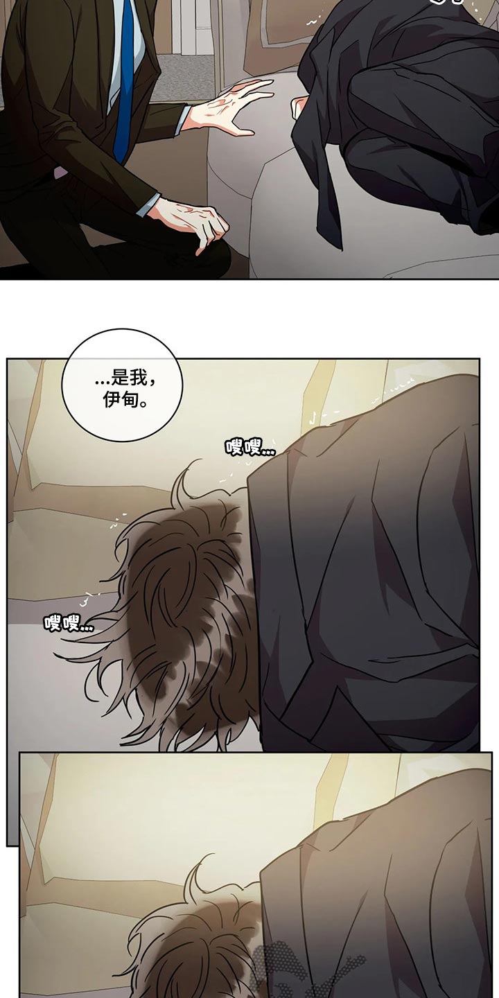 《癫狂境意》漫画最新章节第93章：抱抱我免费下拉式在线观看章节第【17】张图片