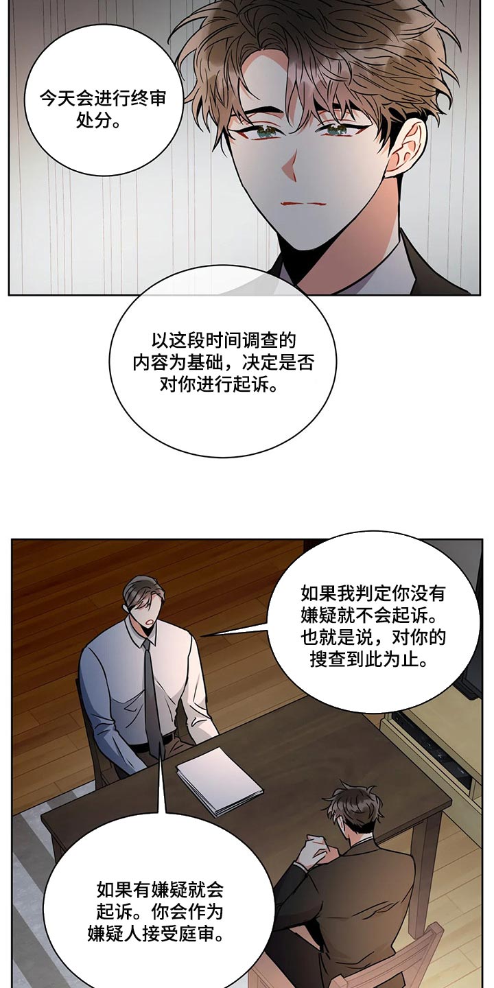 《癫狂境意》漫画最新章节第94章：罪名成立【完结】免费下拉式在线观看章节第【8】张图片