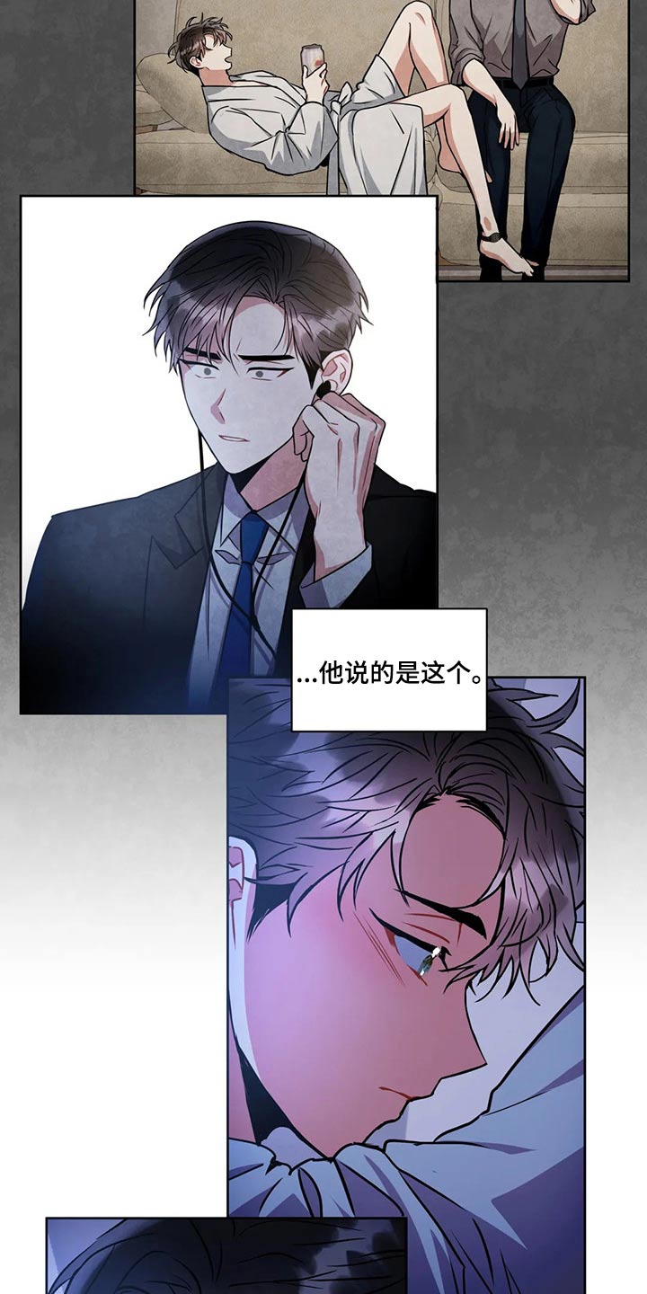 《癫狂境意》漫画最新章节第95章：【番外】求原谅免费下拉式在线观看章节第【12】张图片