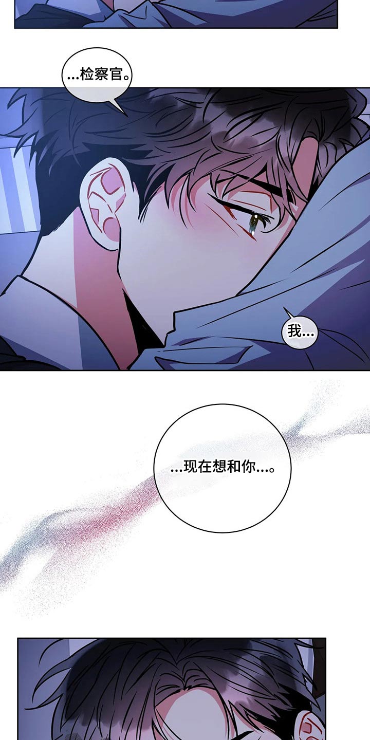 《癫狂境意》漫画最新章节第95章：【番外】求原谅免费下拉式在线观看章节第【15】张图片