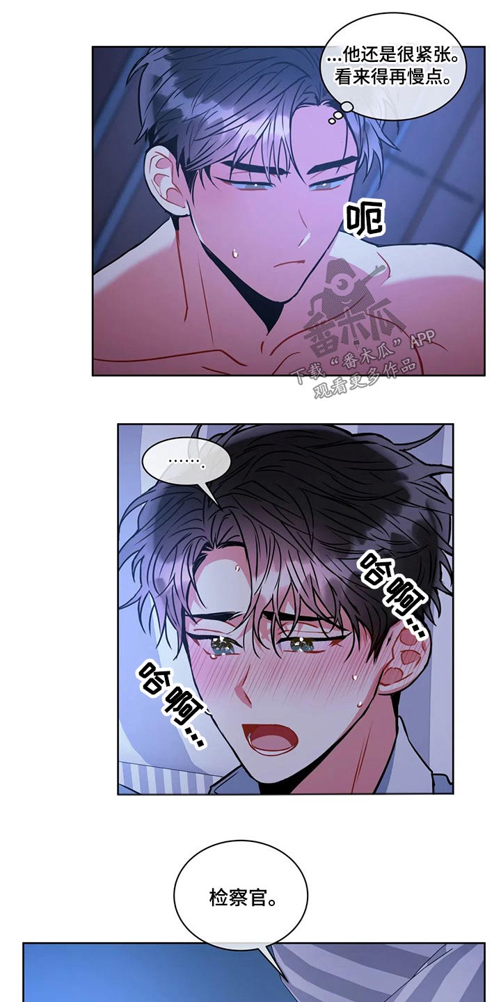 《癫狂境意》漫画最新章节第95章：【番外】求原谅免费下拉式在线观看章节第【5】张图片