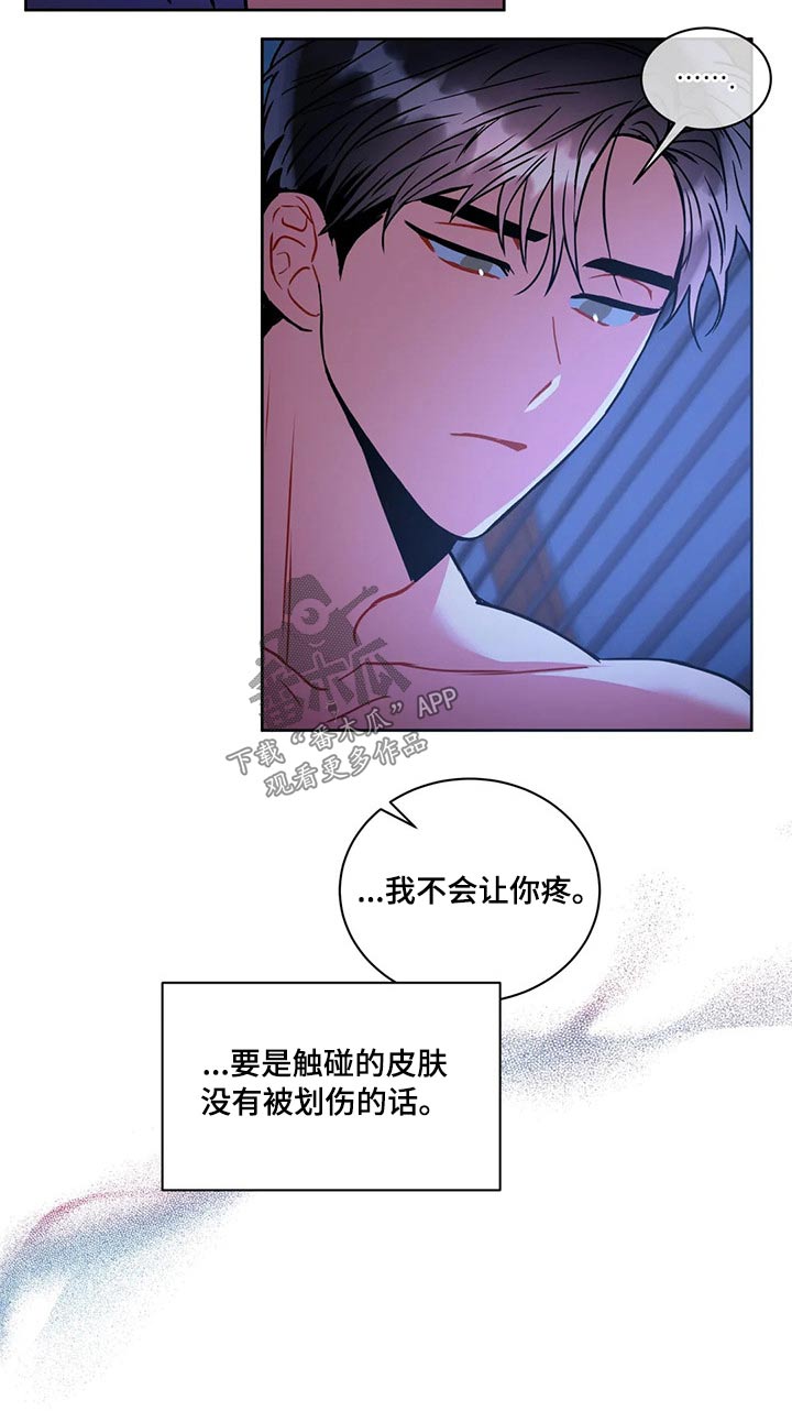 《癫狂境意》漫画最新章节第95章：【番外】求原谅免费下拉式在线观看章节第【6】张图片