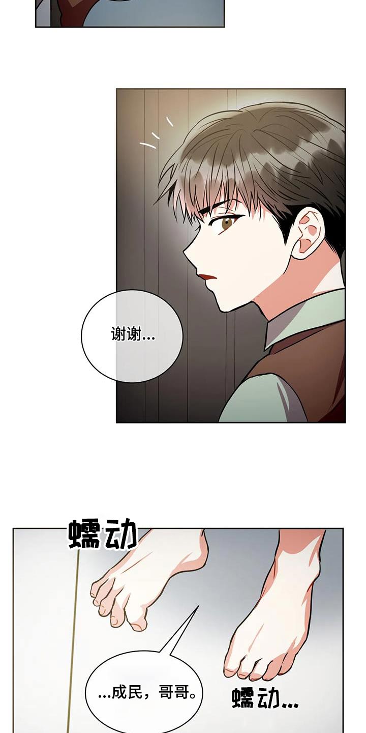 《癫狂境意》漫画最新章节第101章：【第二季】父亲免费下拉式在线观看章节第【12】张图片