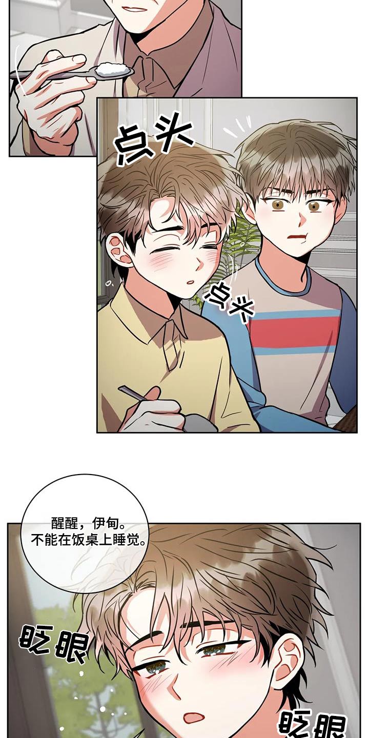 《癫狂境意》漫画最新章节第102章：【第二季】保护你免费下拉式在线观看章节第【4】张图片