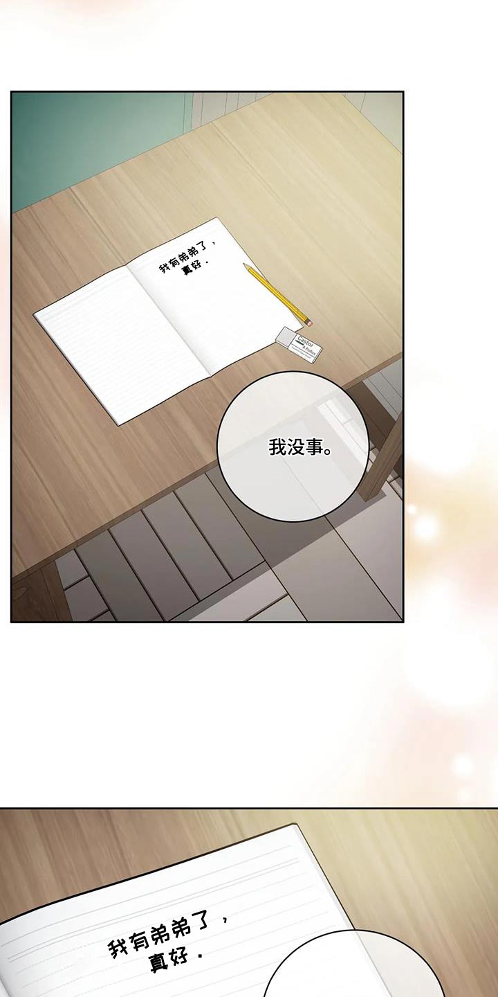 《癫狂境意》漫画最新章节第102章：【第二季】保护你免费下拉式在线观看章节第【7】张图片