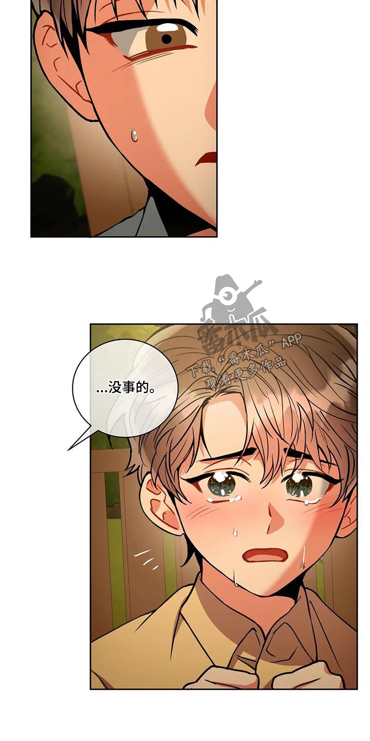 《癫狂境意》漫画最新章节第102章：【第二季】保护你免费下拉式在线观看章节第【13】张图片