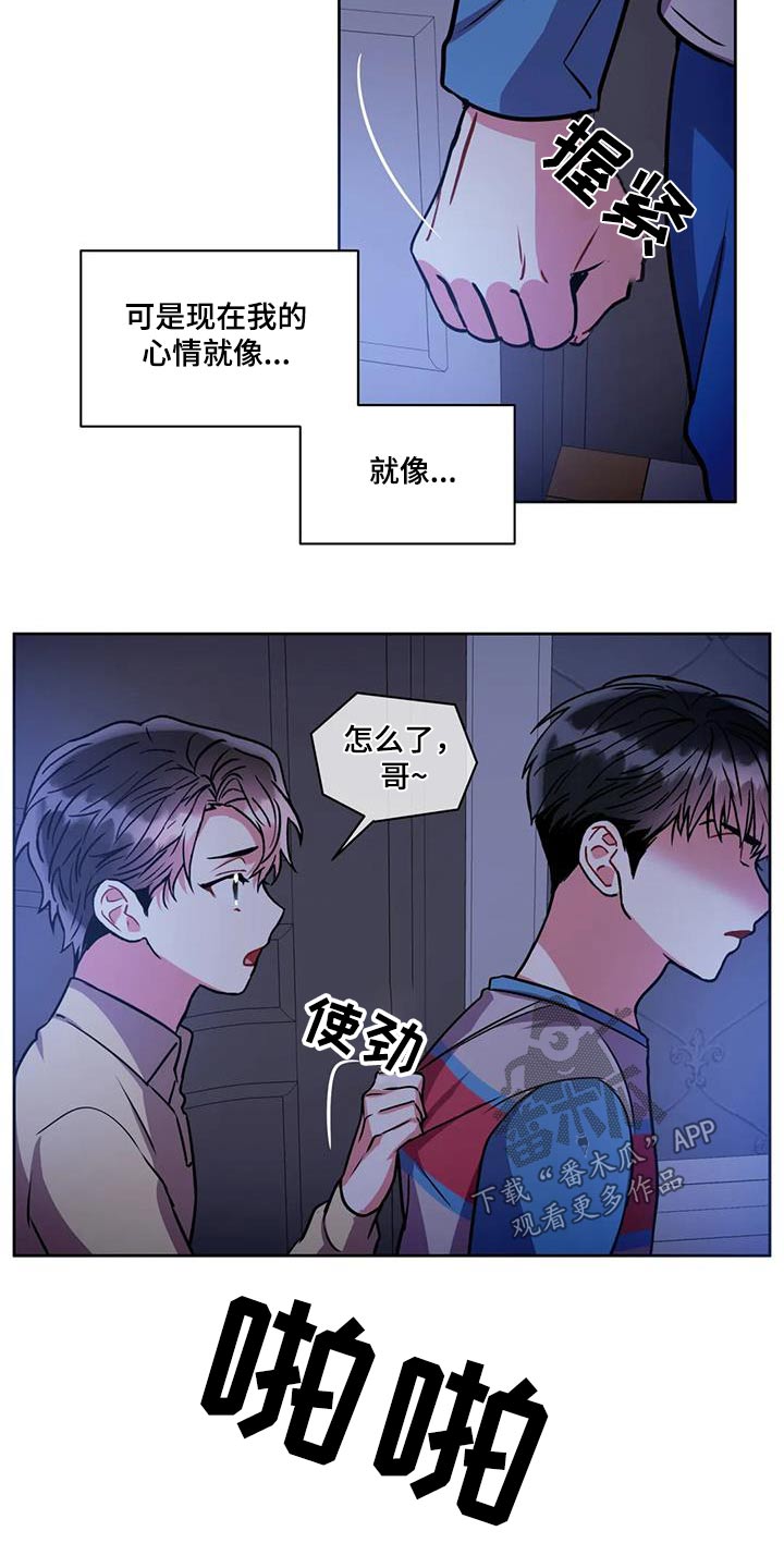 《癫狂境意》漫画最新章节第103章：【第二季】犯错免费下拉式在线观看章节第【4】张图片