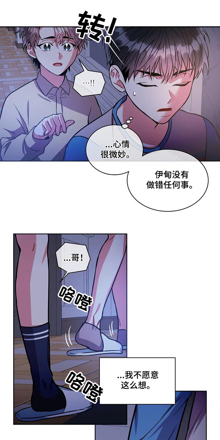 《癫狂境意》漫画最新章节第103章：【第二季】犯错免费下拉式在线观看章节第【5】张图片