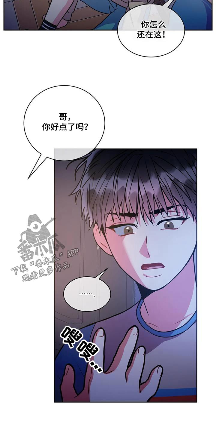 《癫狂境意》漫画最新章节第103章：【第二季】犯错免费下拉式在线观看章节第【6】张图片