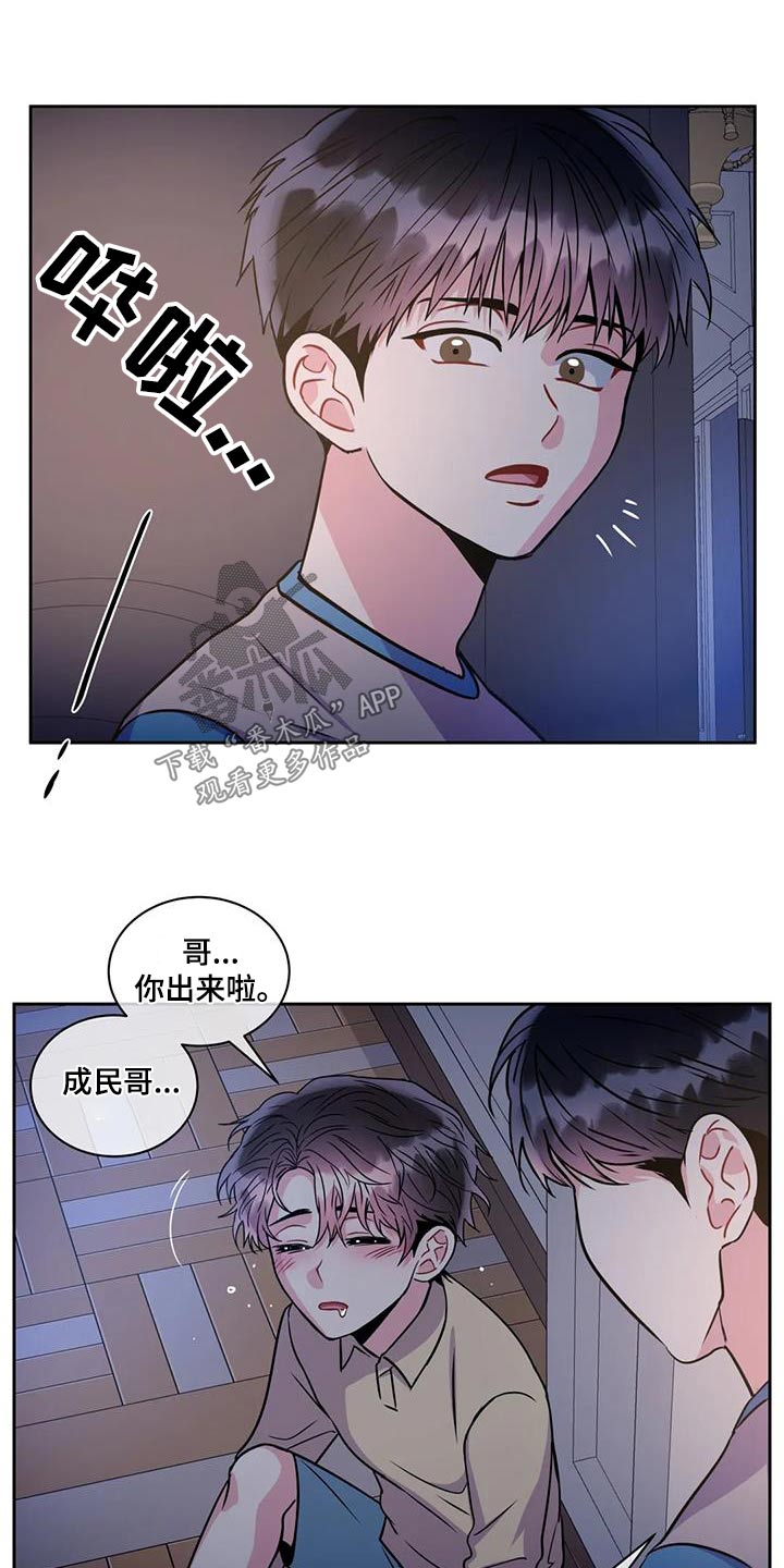 《癫狂境意》漫画最新章节第103章：【第二季】犯错免费下拉式在线观看章节第【7】张图片