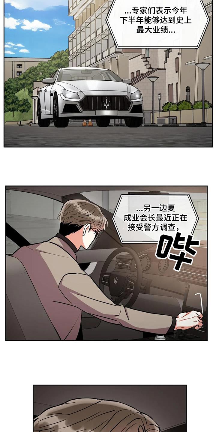 《癫狂境意》漫画最新章节第104章：【第二季】私生子免费下拉式在线观看章节第【9】张图片