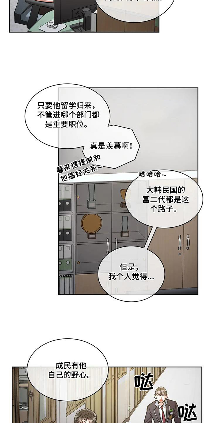 《癫狂境意》漫画最新章节第105章：【第二季】警察免费下拉式在线观看章节第【15】张图片