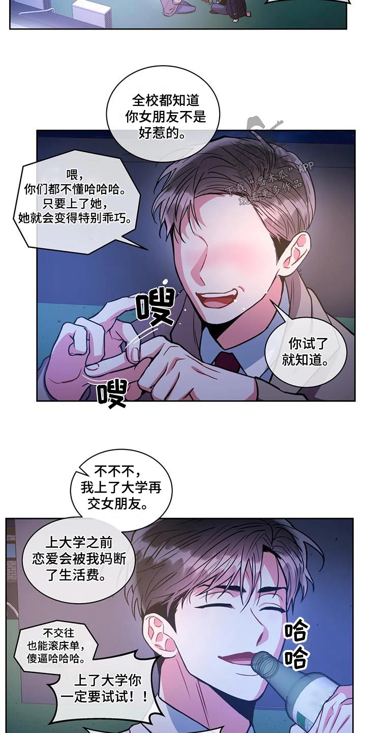 《癫狂境意》漫画最新章节第105章：【第二季】警察免费下拉式在线观看章节第【11】张图片