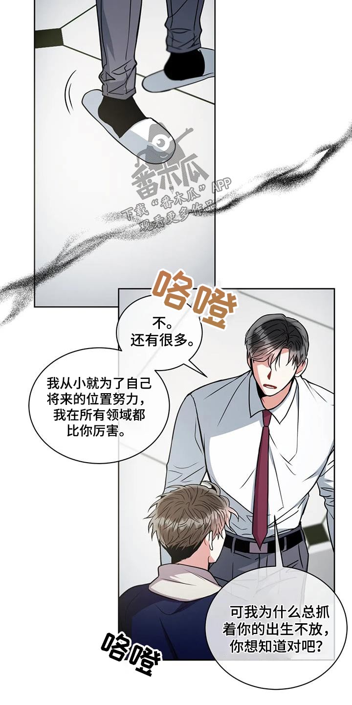 《癫狂境意》漫画最新章节第106章：【第二季】担心免费下拉式在线观看章节第【1】张图片