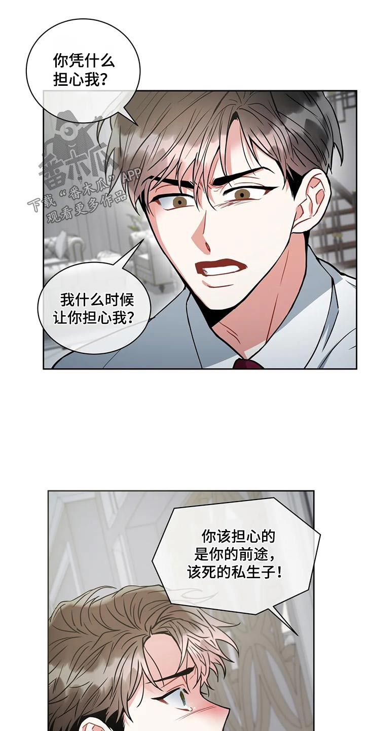 《癫狂境意》漫画最新章节第106章：【第二季】担心免费下拉式在线观看章节第【4】张图片