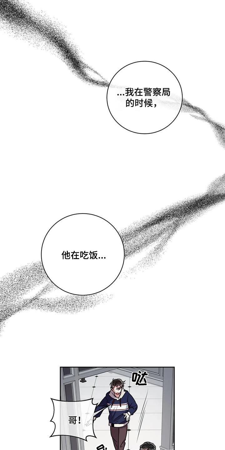 《癫狂境意》漫画最新章节第106章：【第二季】担心免费下拉式在线观看章节第【12】张图片