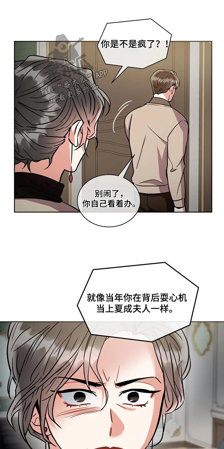 《癫狂境意》漫画最新章节第107章：【第二季】想想办法免费下拉式在线观看章节第【9】张图片