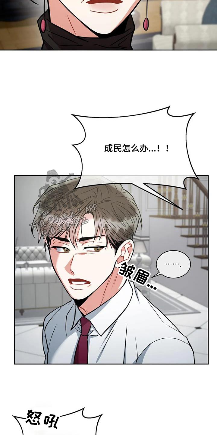 《癫狂境意》漫画最新章节第107章：【第二季】想想办法免费下拉式在线观看章节第【8】张图片