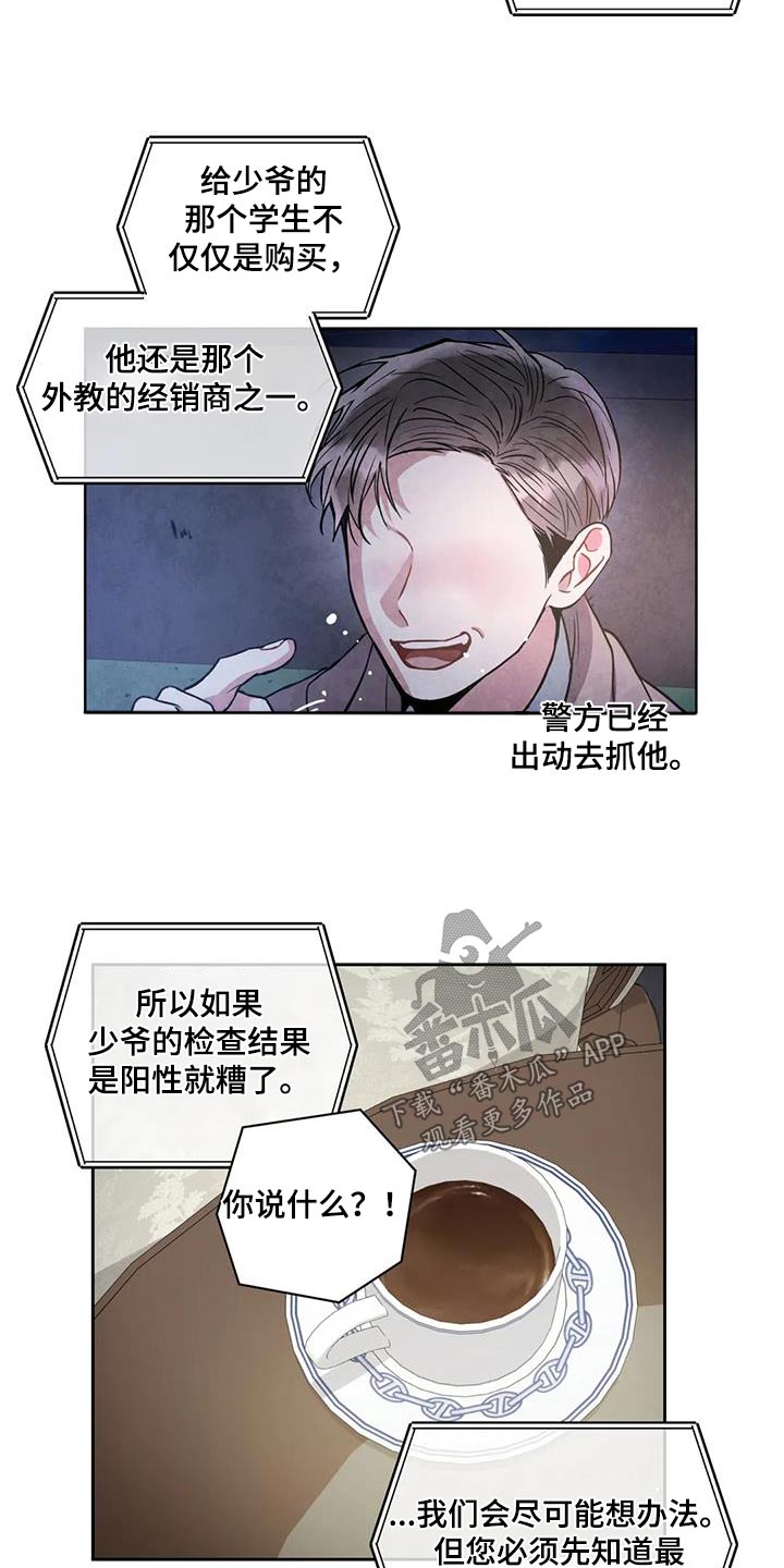 《癫狂境意》漫画最新章节第107章：【第二季】想想办法免费下拉式在线观看章节第【14】张图片