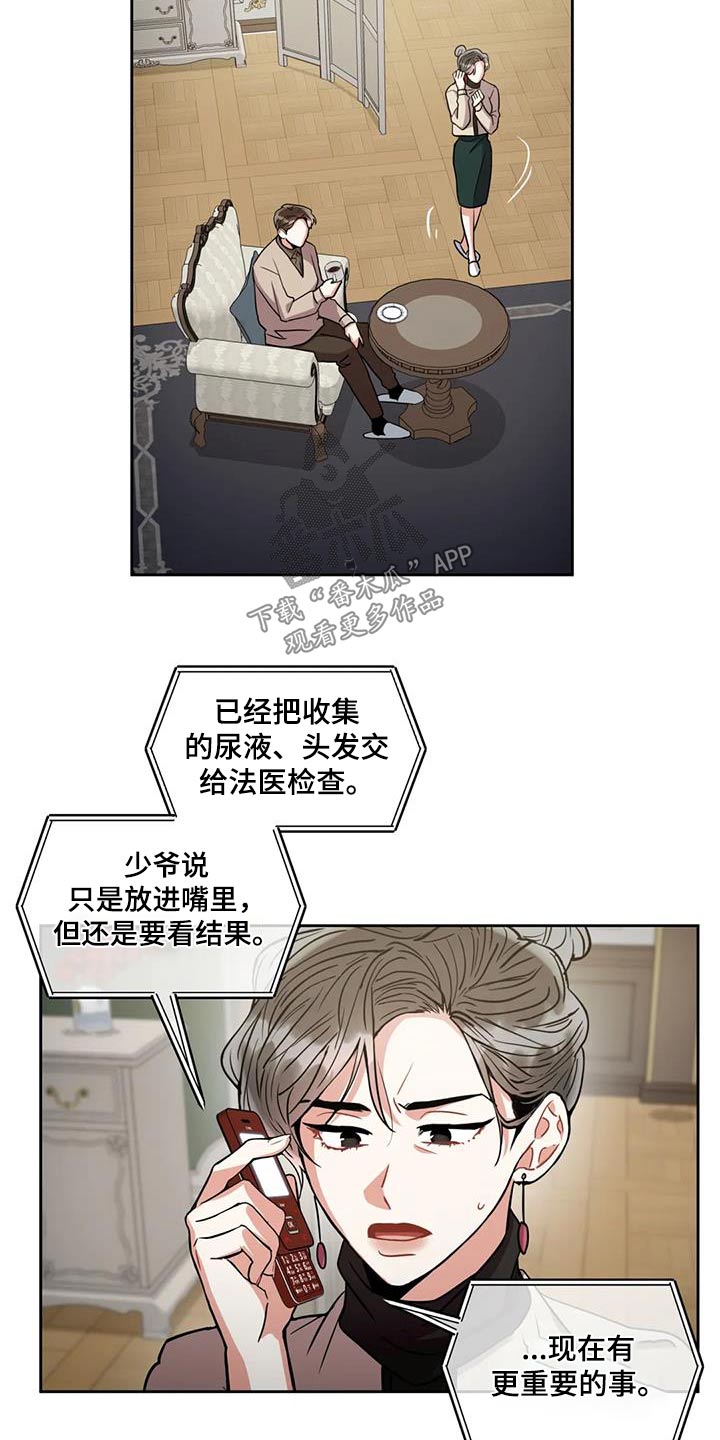 《癫狂境意》漫画最新章节第107章：【第二季】想想办法免费下拉式在线观看章节第【15】张图片