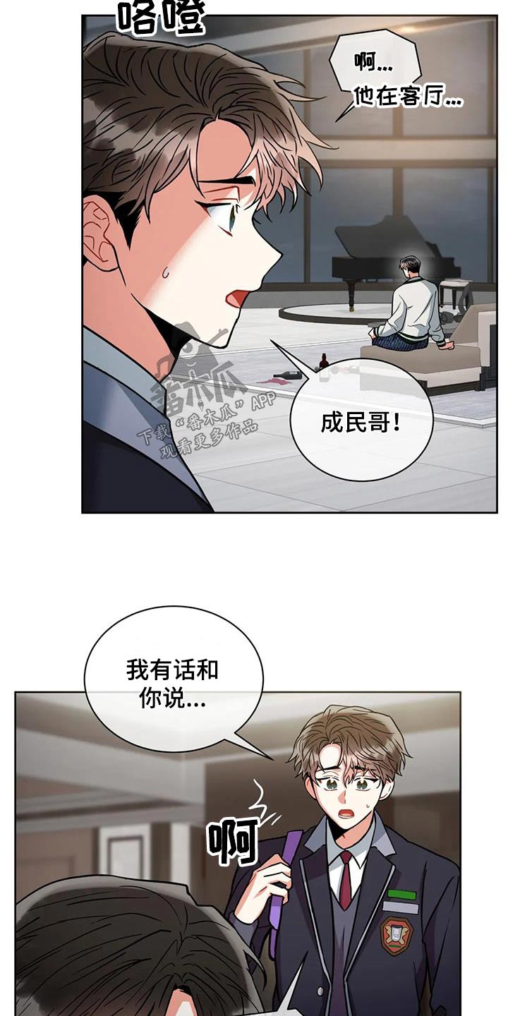 《癫狂境意》漫画最新章节第108章：【第二季】你喝酒了免费下拉式在线观看章节第【7】张图片