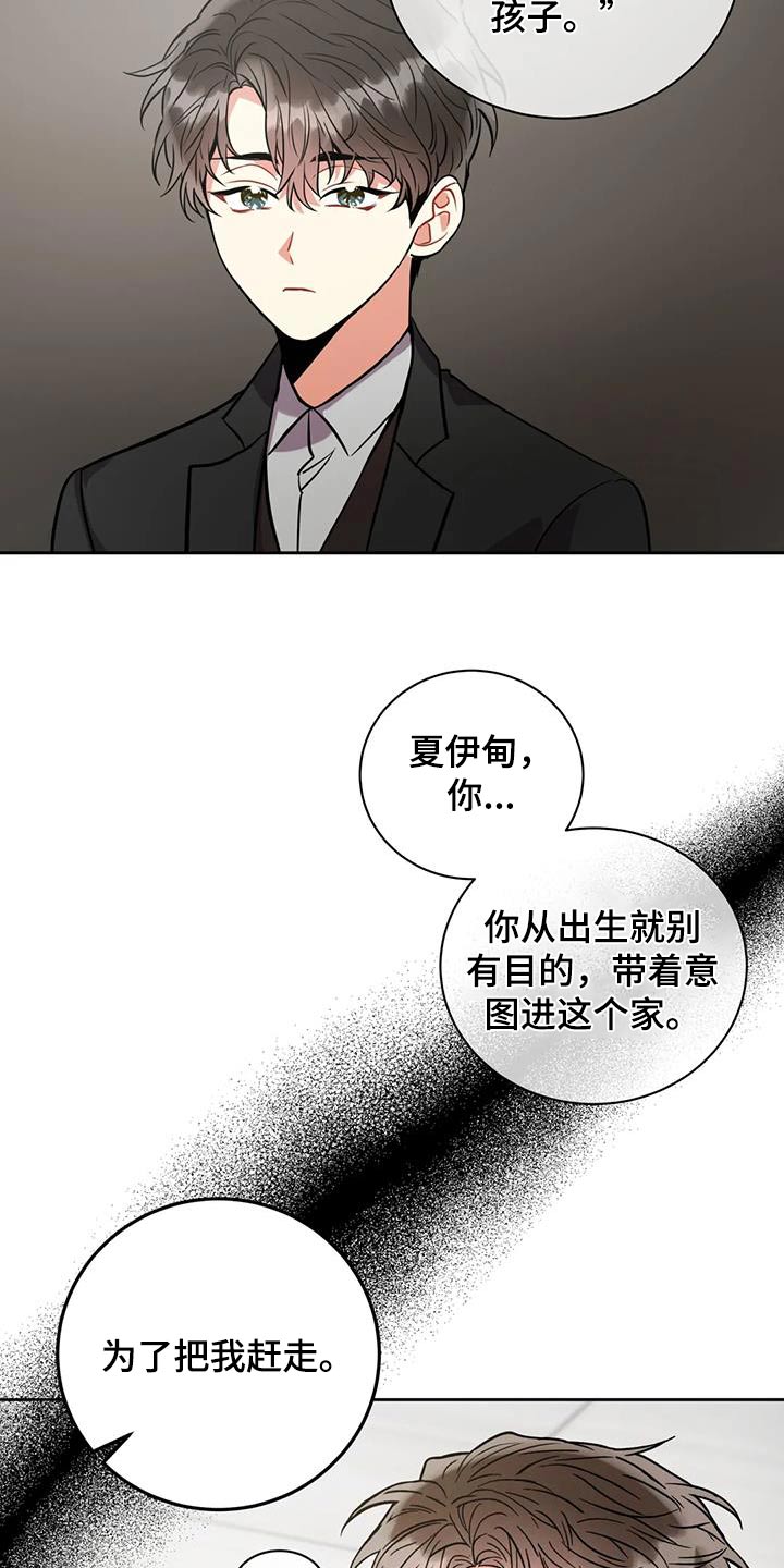 《癫狂境意》漫画最新章节第109章：【第二季】好好相处免费下拉式在线观看章节第【20】张图片