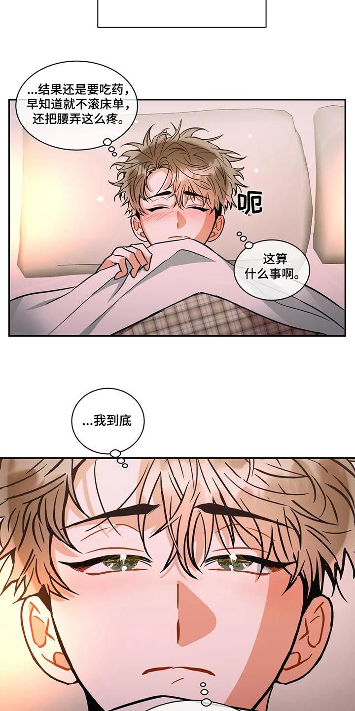 《癫狂境意》漫画最新章节第110章：【第二季】失眠免费下拉式在线观看章节第【6】张图片